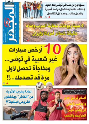 Cover of Al-Mijhar
