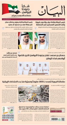 Cover of Al Bayan
