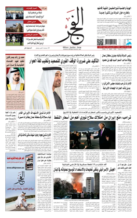 Cover of Alfajr Newspaper