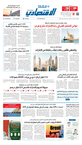 Cover of AlKhaleej - Economy
