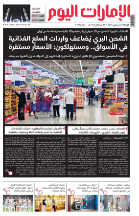 Cover of Emarat Al Youm