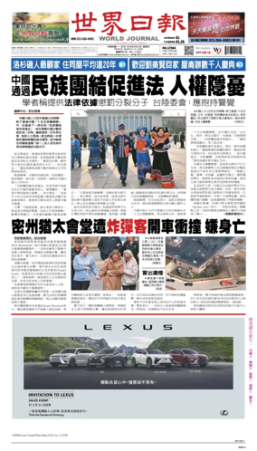 Cover of World Journal (Los Angeles)