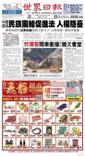 Cover of World Journal (New York)