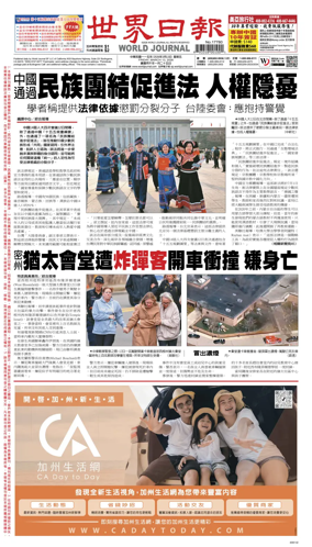 Cover of World Journal (San Francisco)