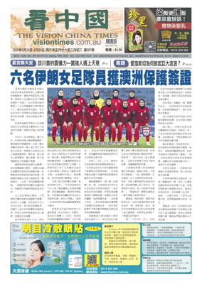 Cover of Vision China Times (Sydney)
