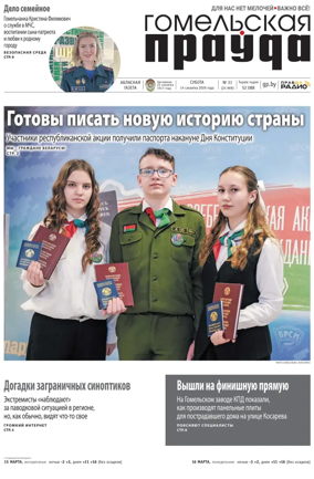 Cover of Gomelskaya Pravda