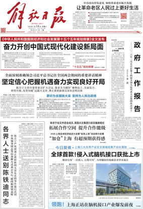 Cover of Jiefang Daily