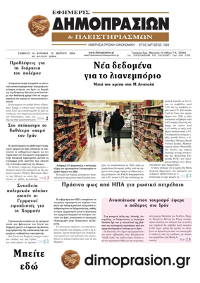 Cover of Efimeris Dimoprasion