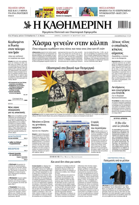 Cover of Kathimerini Greek