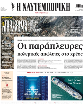 Cover of Naftemporiki