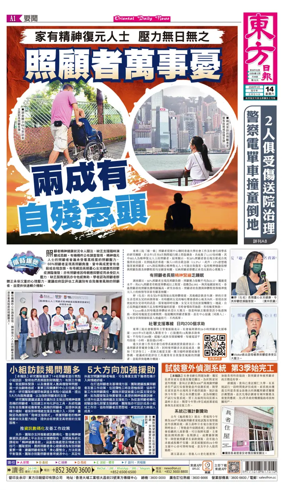Cover of Oriental Daily News (HK)