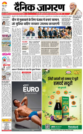 Cover of Dainik Jagran - Chandigarh
