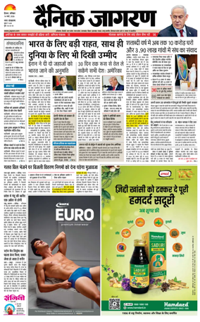 Cover of Dainik Jagran Hisar