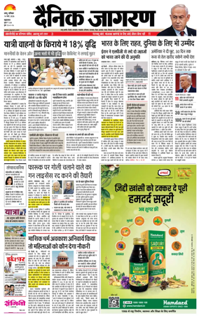 Cover of Dainik Jagran - Jammu