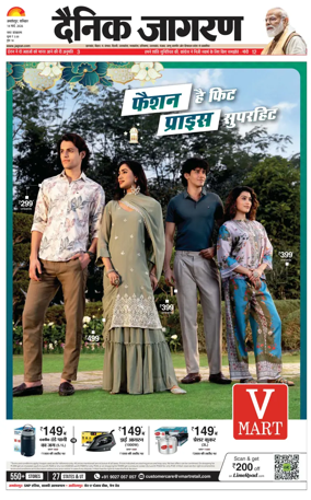 Cover of Dainik Jagran - Jamshedpur