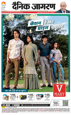 Cover of Dainik Jagran - Varanasi