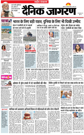 Cover of Dainik Jagran