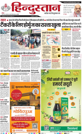 Cover of Hindustan (Bareilly)