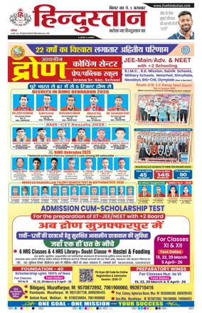 Cover of Hindustan Patna ST (Hindi)