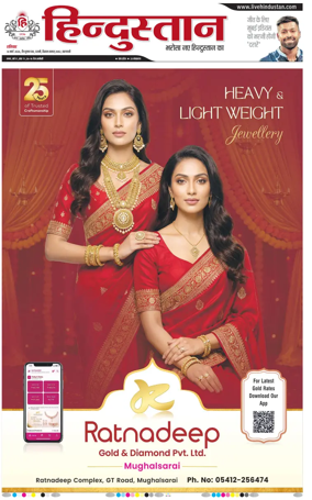 Cover of Hindustan (Varanasi)