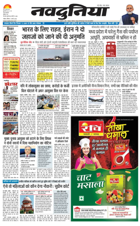 Cover of Nai Dunia - Bhopal