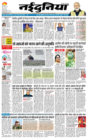 Cover of Nai Dunia - Bilaspur