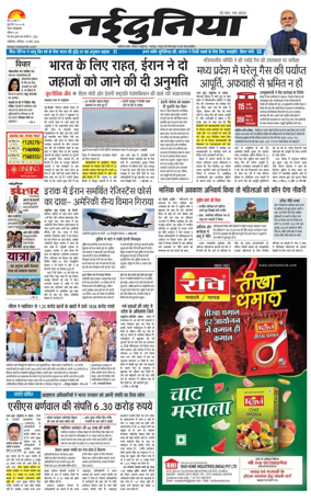 Cover of Nai Dunia - Gwalior