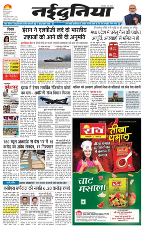 Cover of Nai Dunia - Jabalpur