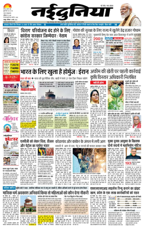 Cover of Nai Dunia - Raipur