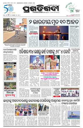 Cover of Pragativadi Bhubaneswar