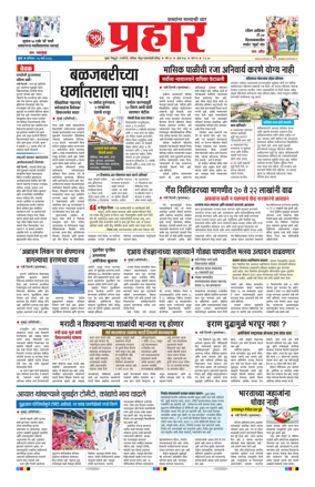 Cover of Prahaar