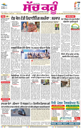 Cover of Sach Kahoon Punjabi