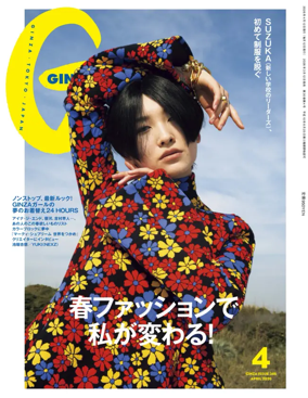 Cover of GINZA