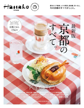 Cover of Hanako Extra Issue