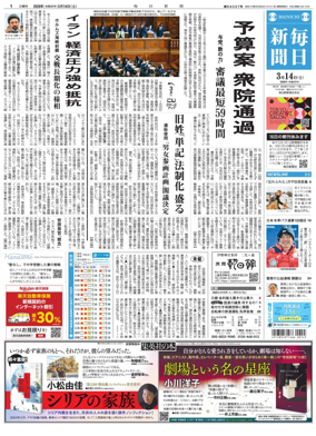 Cover of Mainichi Shimbun