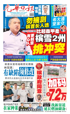 Cover of guang hua ri bao (wan)