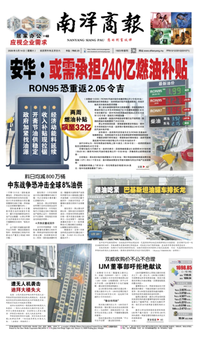 Cover of Nanyang Siang Pau