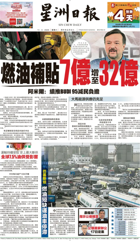 Cover of Sin Chew Daily - Melaka Edition