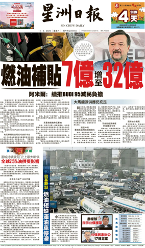 Cover of Sin Chew Daily - Northern Edition