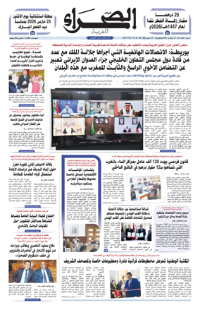 Cover of Assahraa Al Maghribiya