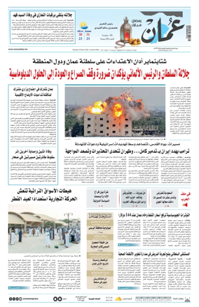 Cover of Oman Daily