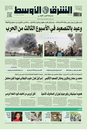 Cover of Asharq Al-Awsat Saudi Edition