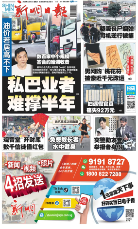 Cover of Shin Min Daily News