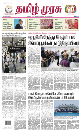 Cover of Tamil Murasu