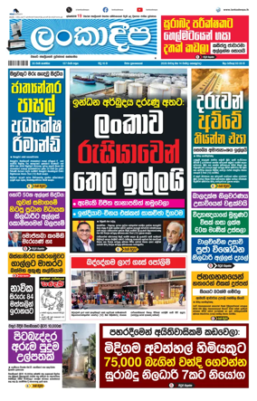 Cover of Daily Lankadeepa