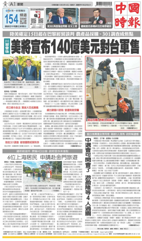 Cover of China Times