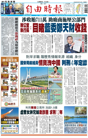 Cover of Liberty Times