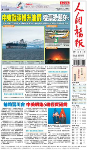 Cover of The Merit Times