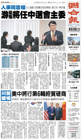 Cover of United Daily News (Taiwan)