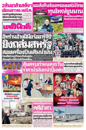 Cover of Daily News Thailand